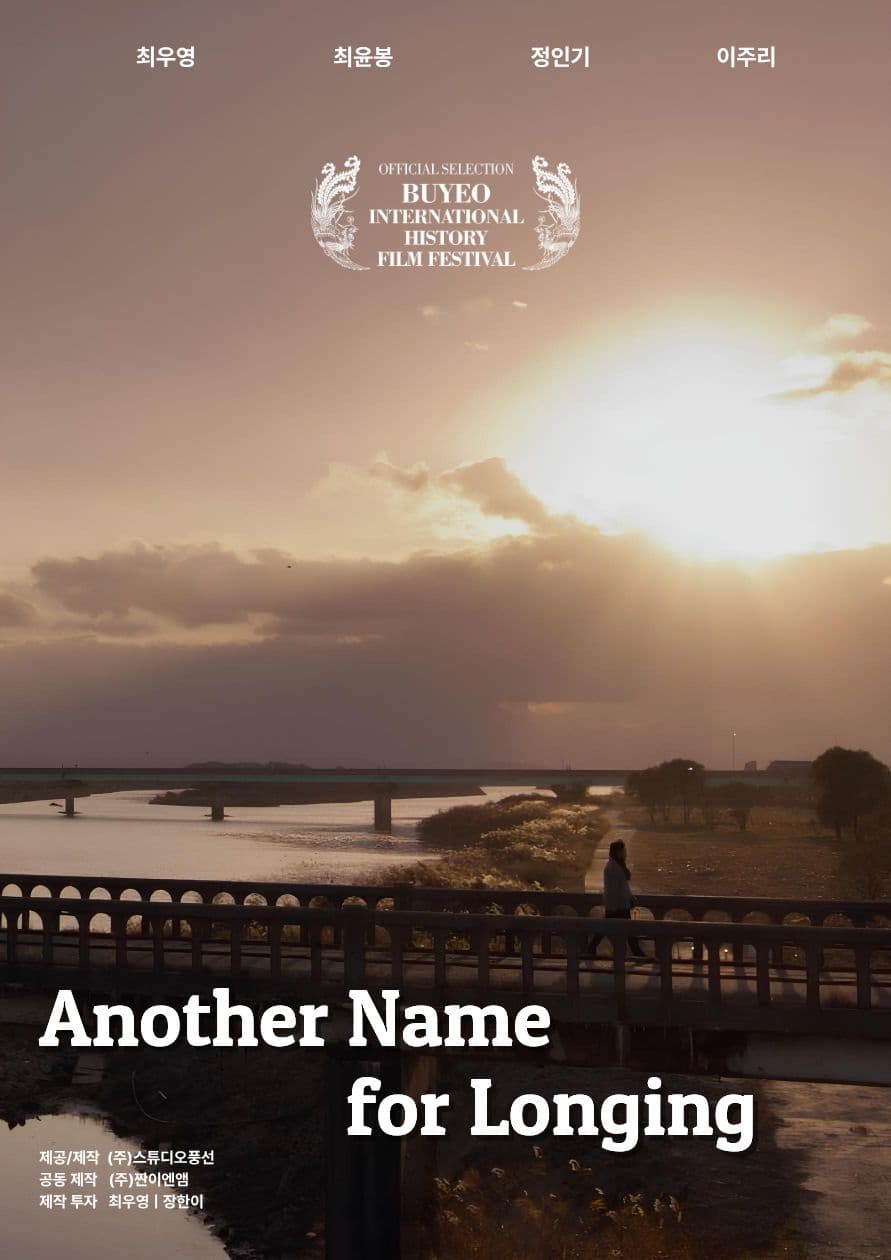 Another Name for Longing